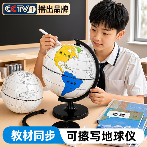 手工diy地球仪可擦写带经纬线