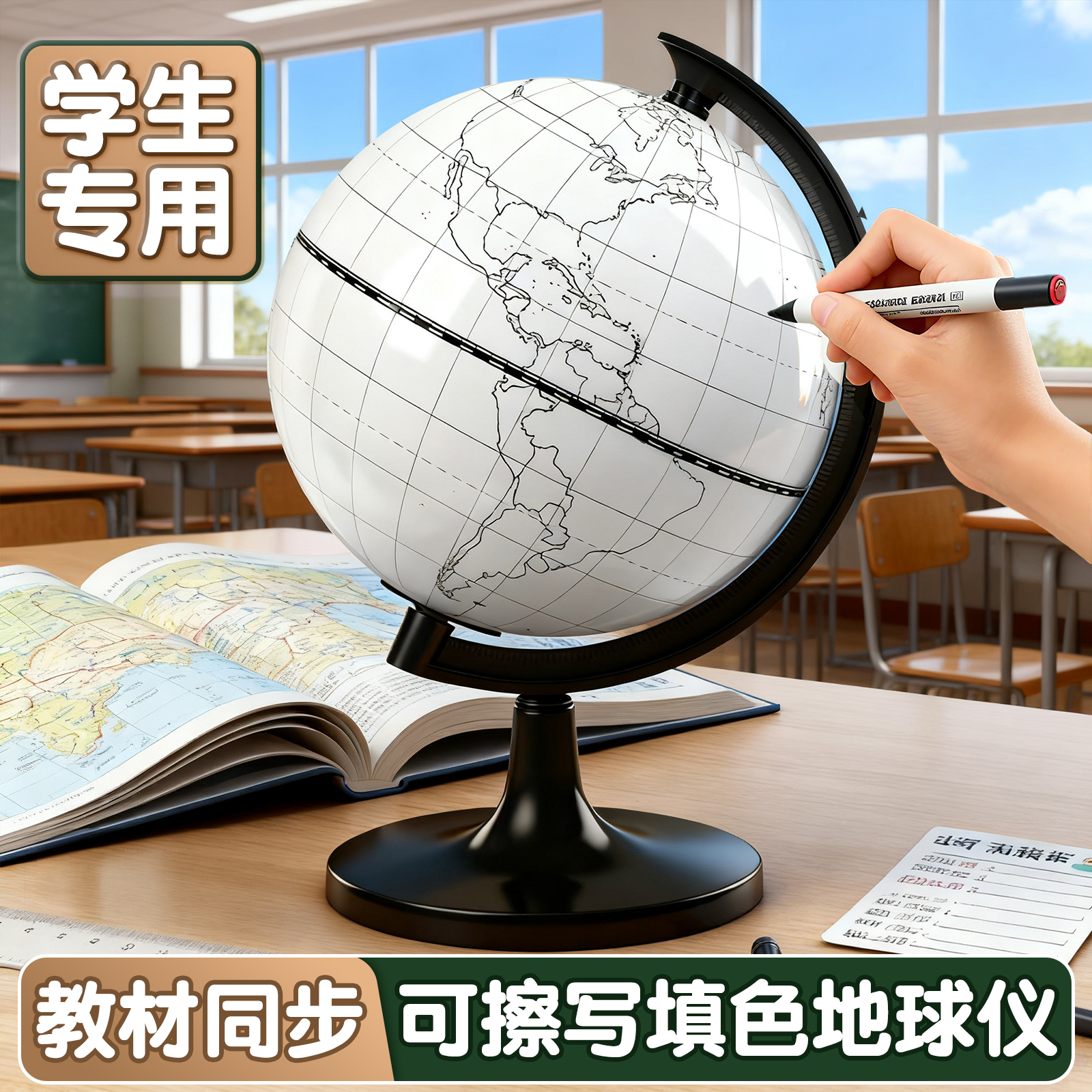 手工diy地球仪可擦写带经纬线
