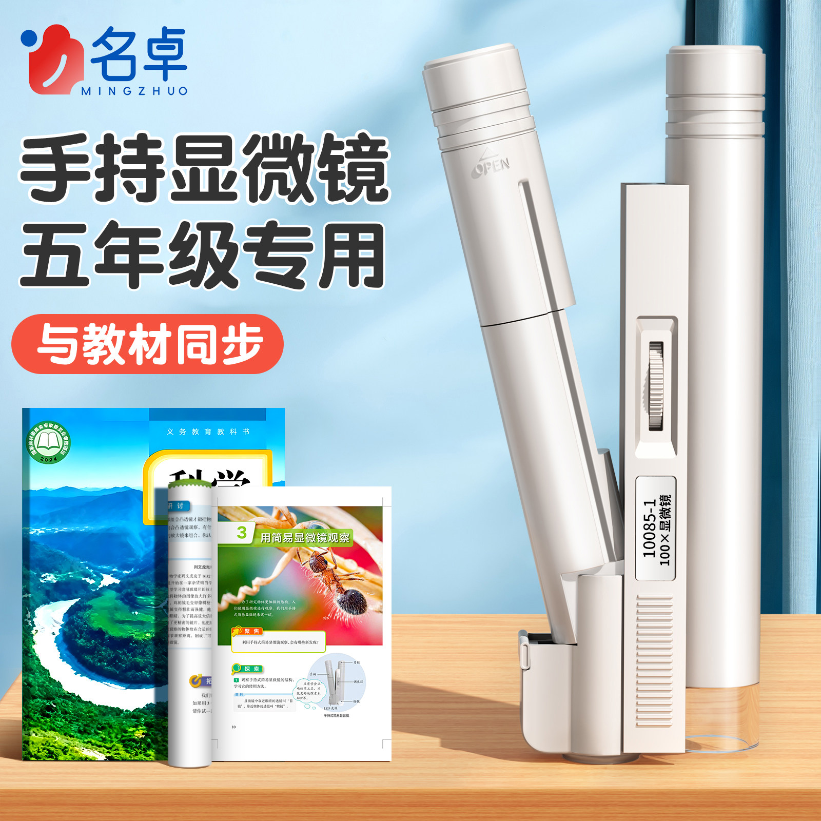 【教材同款】手持显微镜学生专用图片