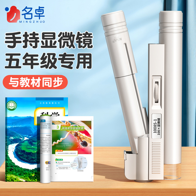 【教材同款】手持显微镜学生专用