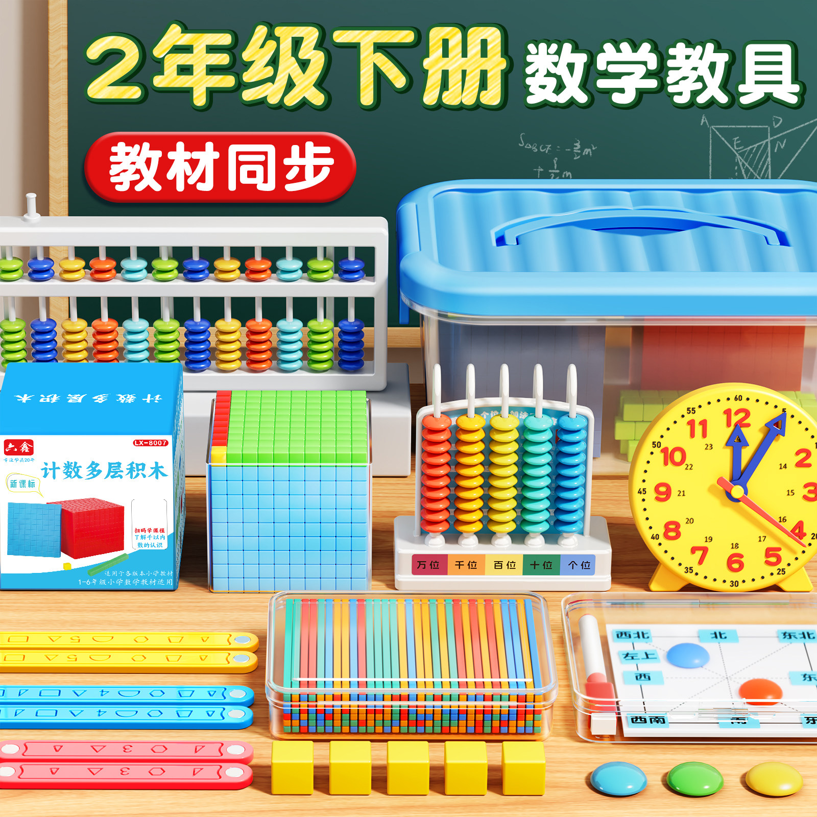2026新款小学二年级下册数学教具人教版苏教计数器小棒圆片算盘学生天平手提秤学习用品上册全套学具套装