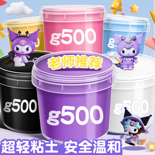超轻粘土500大包装彩泥黏土轻粘土温和幼儿园儿童桶装橡皮泥24色软泥胶泥安全无味胶泥彩泥小学生专用白泥