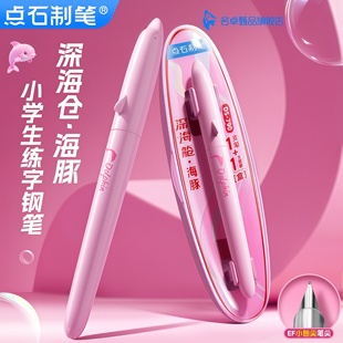 【新品】点石深海舱小海豚钢笔三年级中小学生细尖EF尖可换墨囊儿童练字硬笔书法海洋系化学可擦正姿笔握790