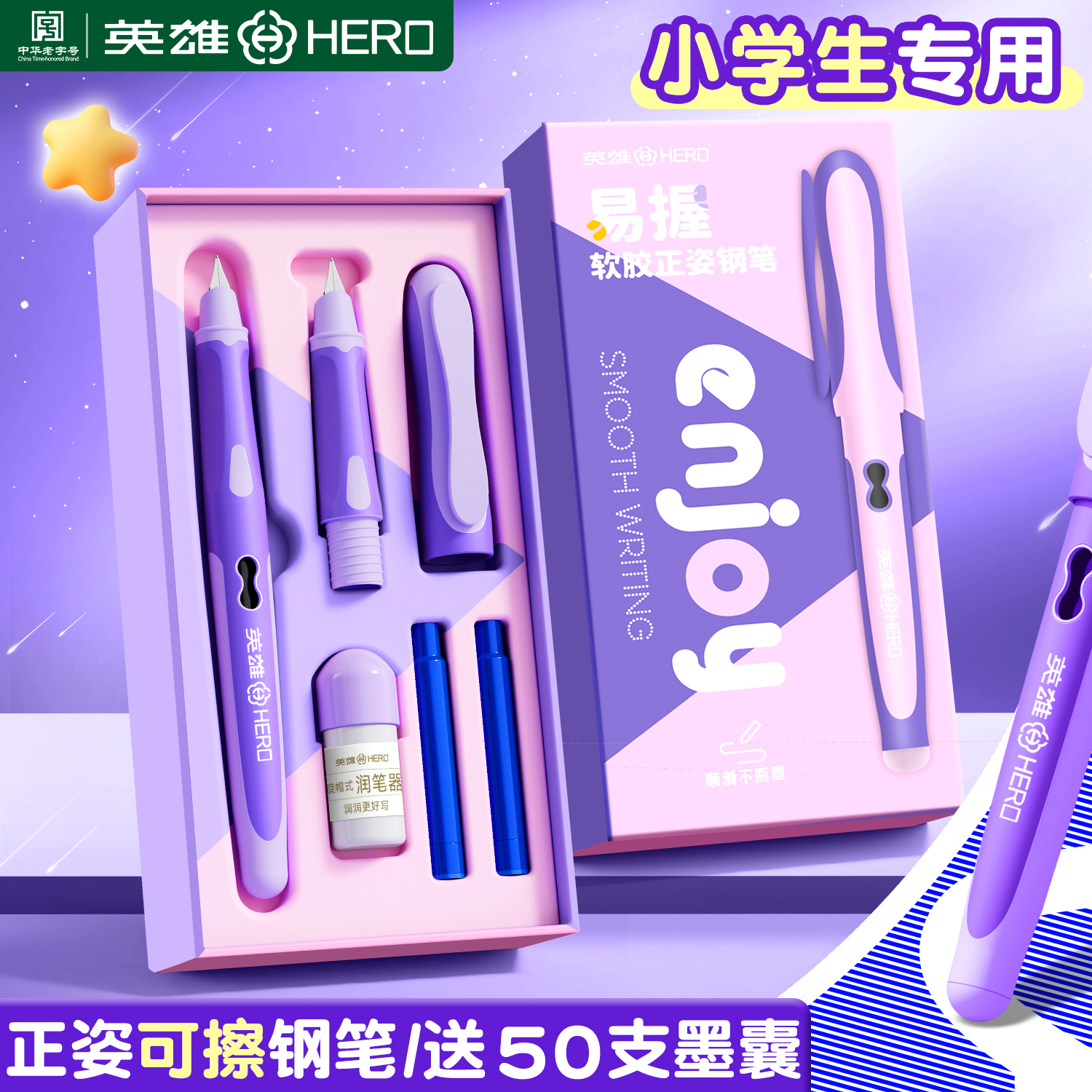 英雄热可擦钢笔三年级小学生专用