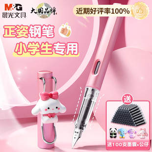 晨光钢笔三年级小学生专用硬笔书法正姿练字可替换墨囊精致高颜值儿童初学者四年级刻字男女生官方旗舰店正品