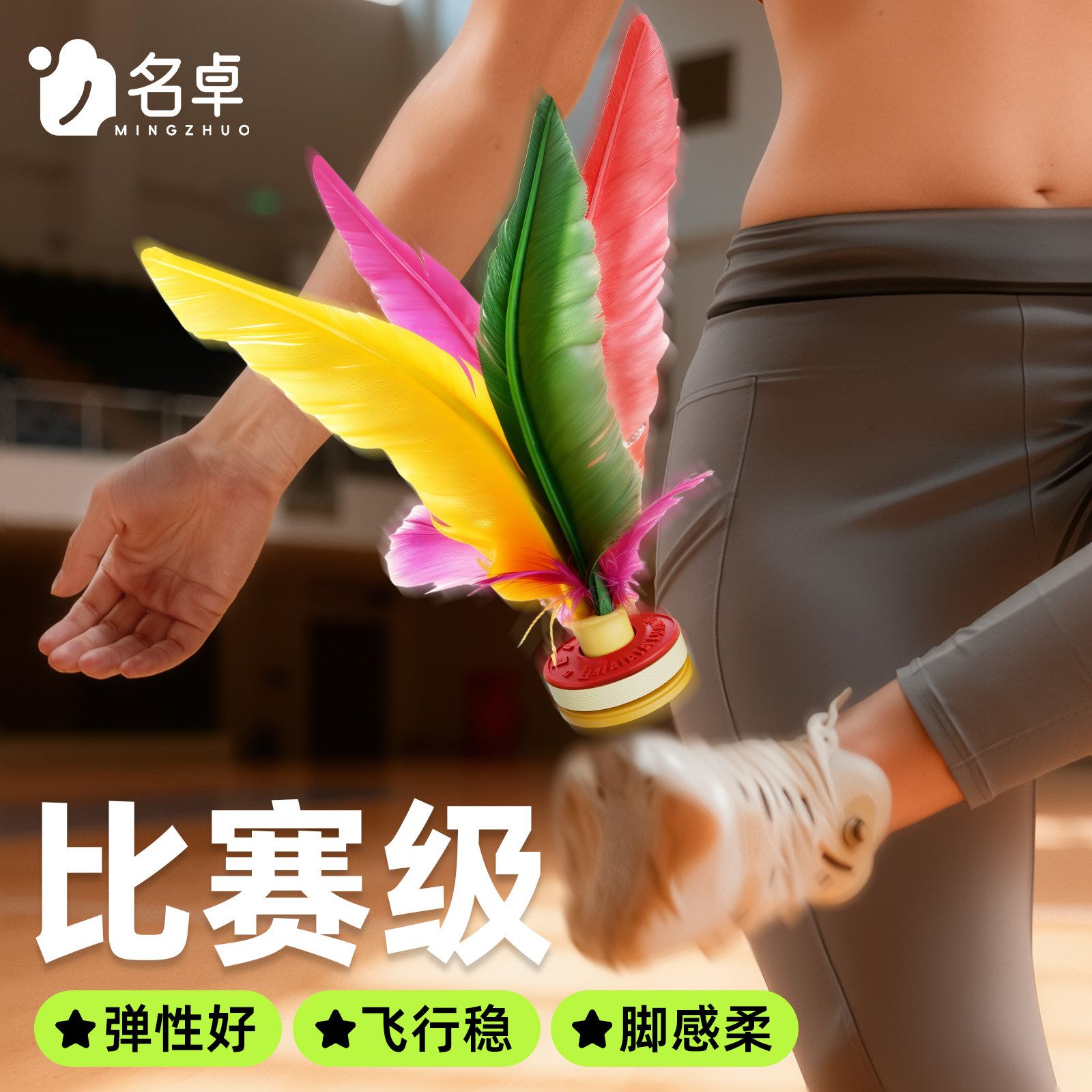 鹅毛毽子运动专用成人毽球儿童小学专用耐踢比赛专用大白毽子腱子