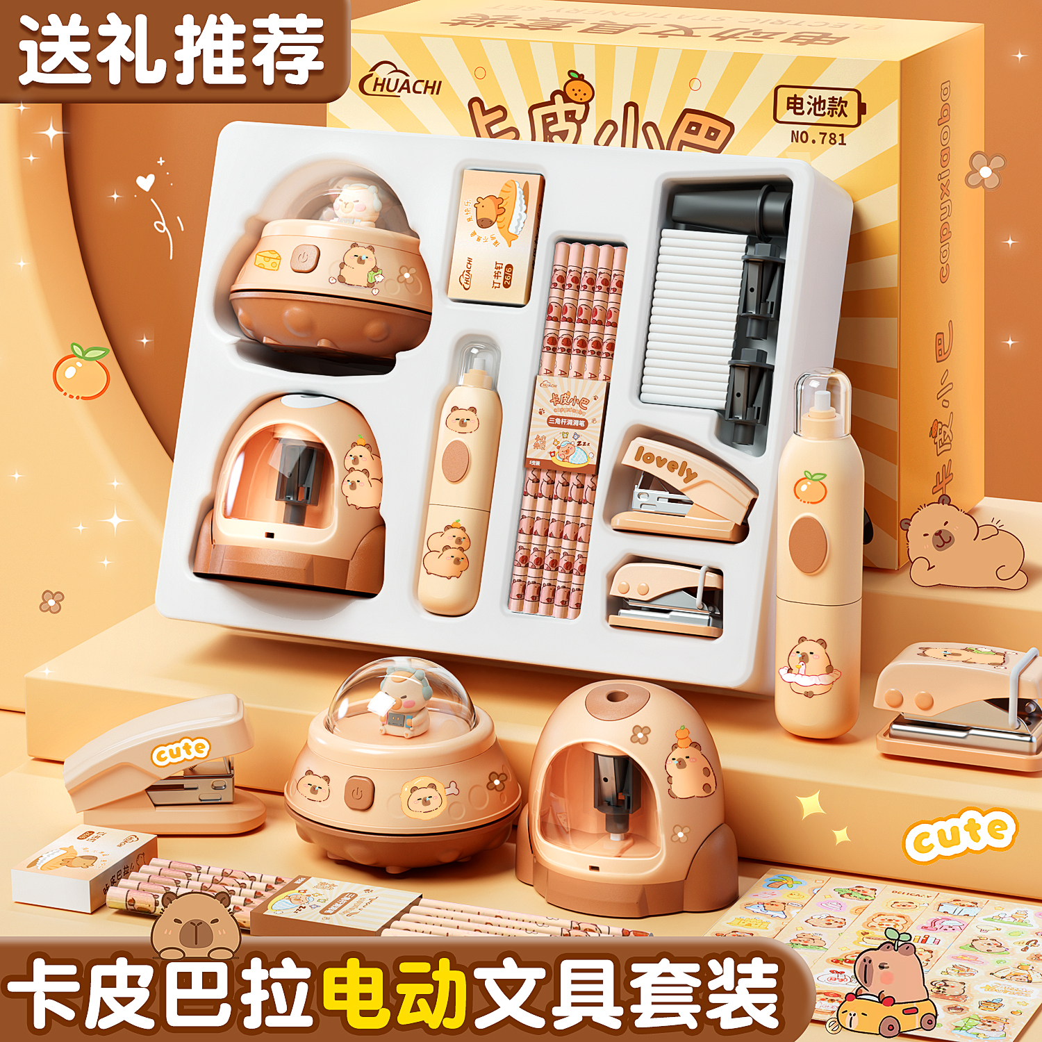 电动文具套装小学生伴手礼