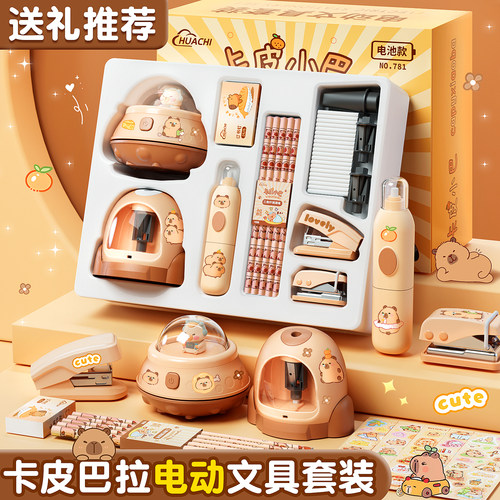 卡皮巴拉电动文具套装礼盒开 学大礼包卡皮吧啦初中生礼物学习小