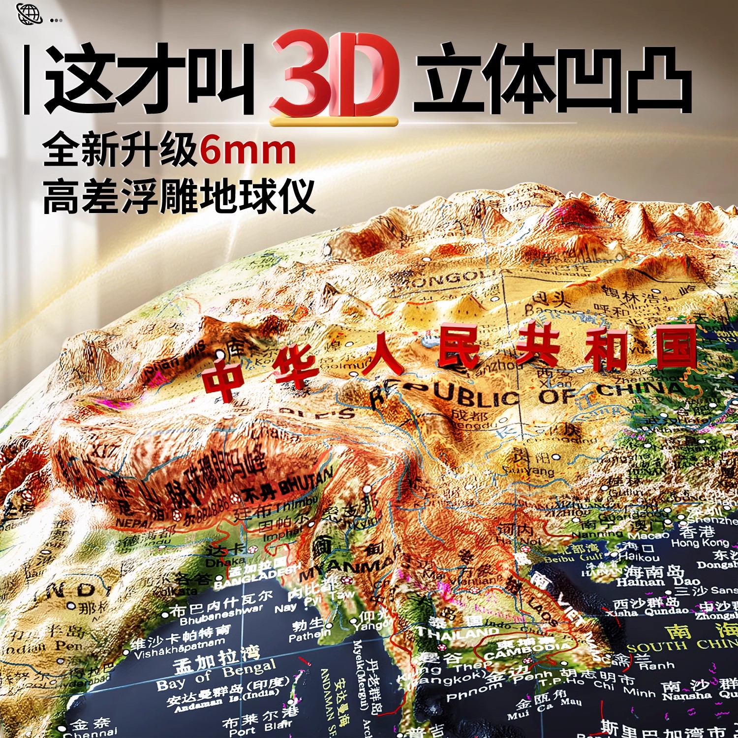 2025年新版浮雕地球仪3D立体