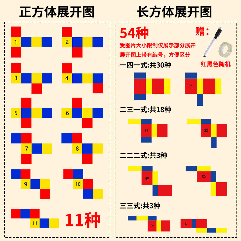 正方体展开图折叠纸正方体和长方体展开图学具正方体数学教具,玩具/童车/益智/积木/模型,数学学习板/计算架,淘宝优惠券,粉丝福利购,淘宝优惠卷