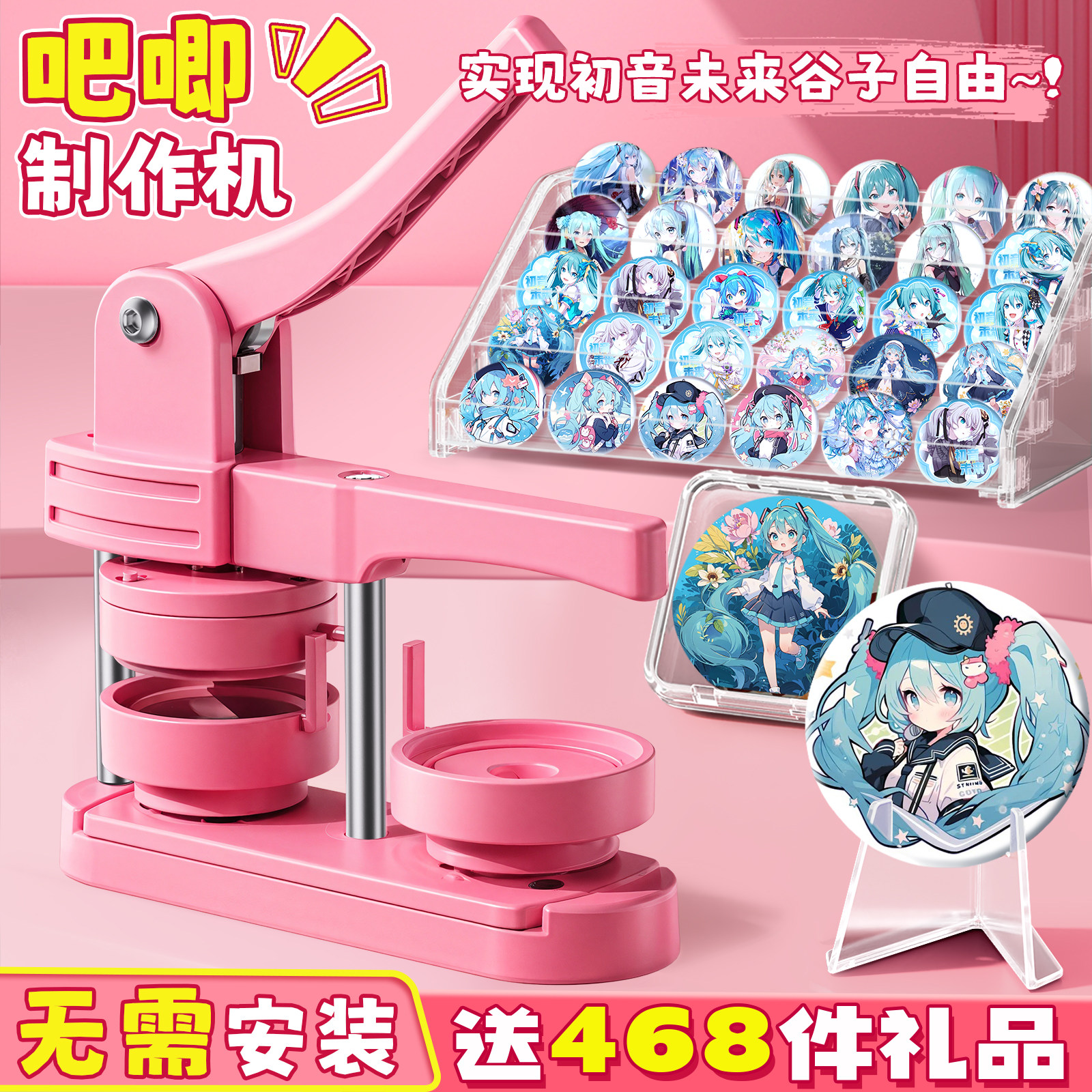 初音未来吧唧制作机生日礼物图片