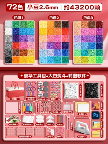 【72色豪华配件】43200颗豆+豪华套装+3C升级大熨斗+红色折叠箱
