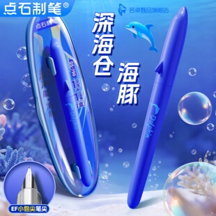 【新品】点石深海舱小海豚钢笔三年级中小学生细尖EF尖可换墨囊儿童练字硬笔书法海洋系化学可擦正姿笔握790