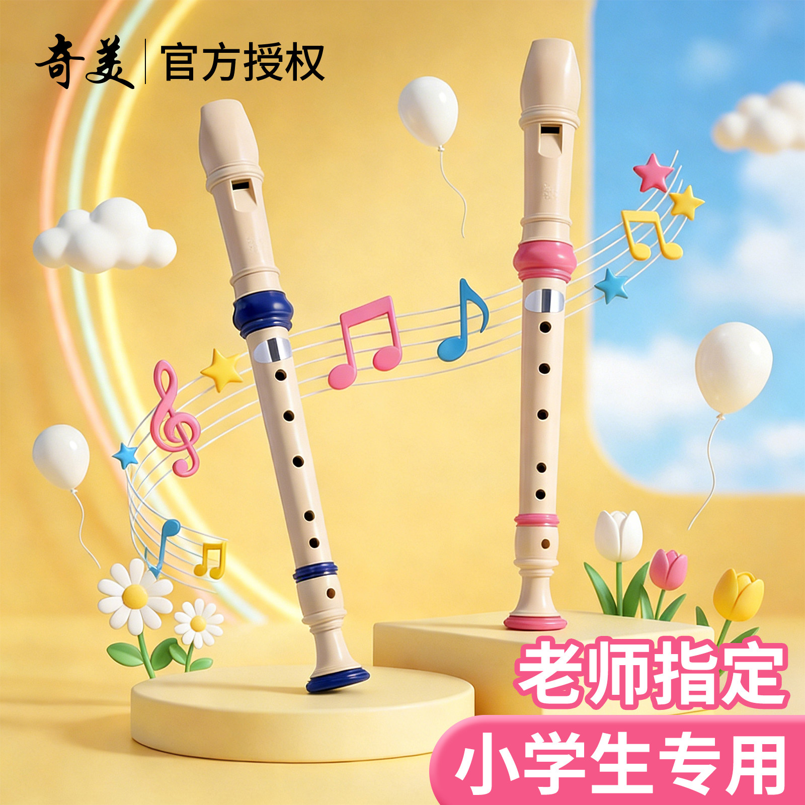 奇美竖笛德式高音6孔8孔小学生专用初学六孔八孔儿童入门笛子乐器,乐器/吉他/钢琴/配件,竖笛,淘宝优惠券,粉丝福利购,淘宝优惠卷