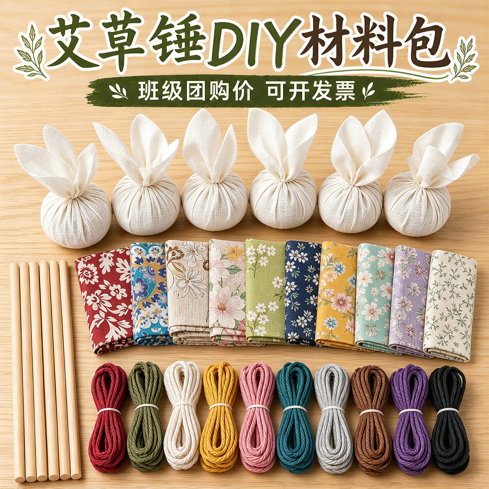 端午节艾草锤diy手工制作材料包