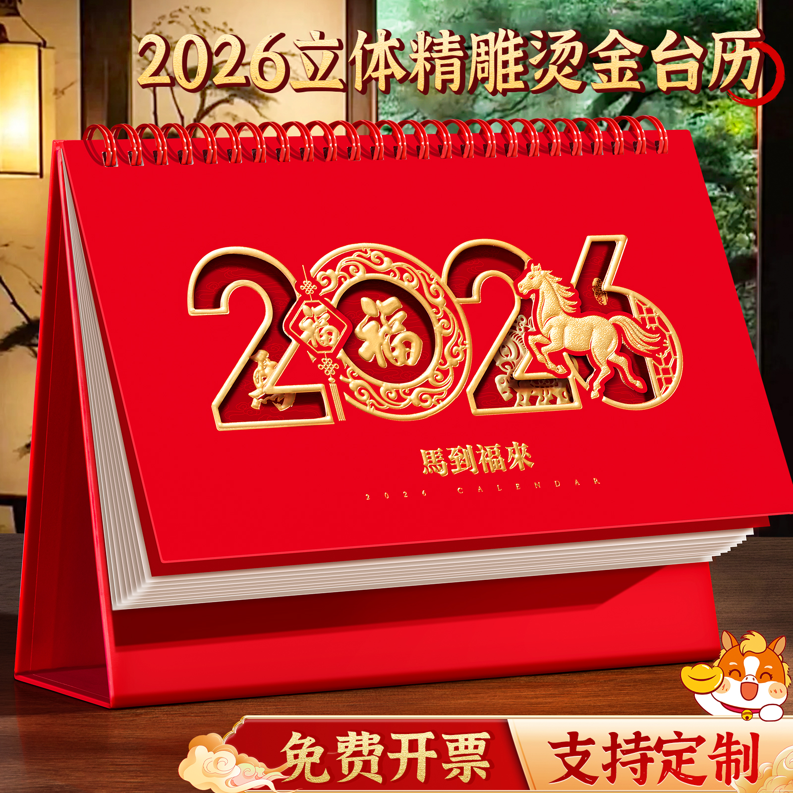 台历定制日历2026年新款中国风