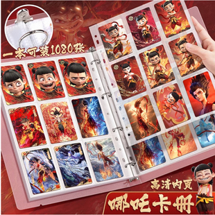 哪吒卡册收纳册哪咤九宫格a4大容量卡片活页魔童闹海9宫格敖丙收藏册小卡卡游透明卡套收纳卡包拍立得相册