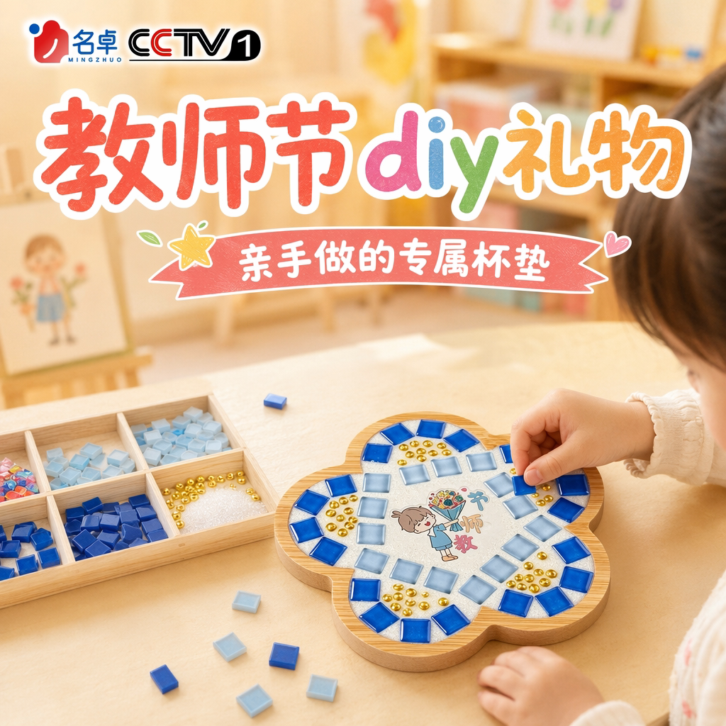 教师节手工diy礼物马赛克杯垫
