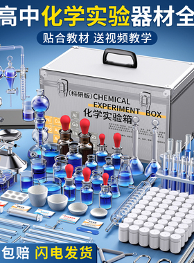 化学实验器材全套初中化学套装试剂实验箱高中初三必备铁架台蒸馏装置提纯用烧瓶仪器人教版水果电池实验材料