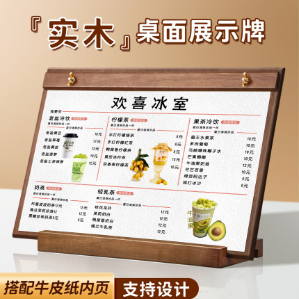 菜单展示牌设计制作木质台卡桌面立牌价目表定制价格牌台牌桌牌展示架板摆台广告牌立式咖啡奶茶美发a4点餐牌