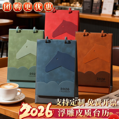 2026年新款商务皮质台历创意摆件