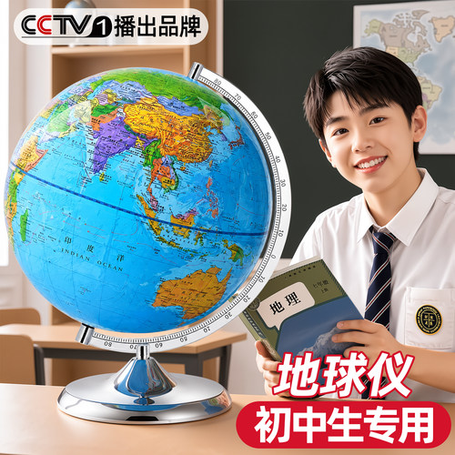 【央妈推荐】初中生学生用地球仪