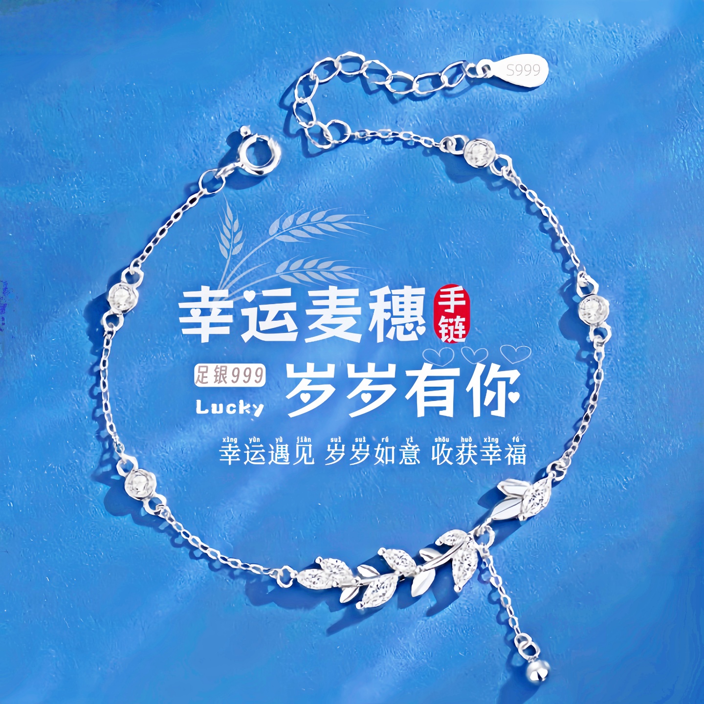 中国金店正品S999纯银手链送女生