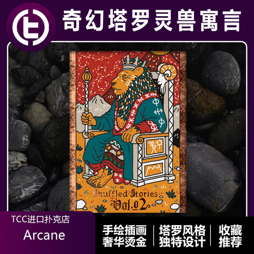 TCC扑克Arcane神秘收藏扑克牌