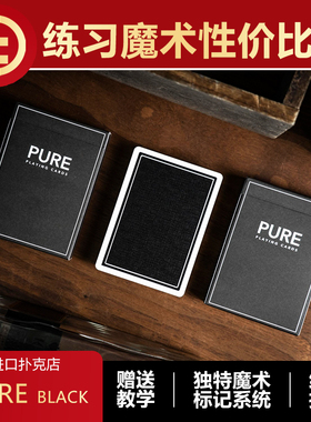 【记号系统】TCC扑克 PURE黑色 高性价比魔术花切练习 进口扑克牌