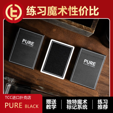【记号系统】TCC扑克 PURE黑色 高性价比魔术花切练习 进口扑克牌