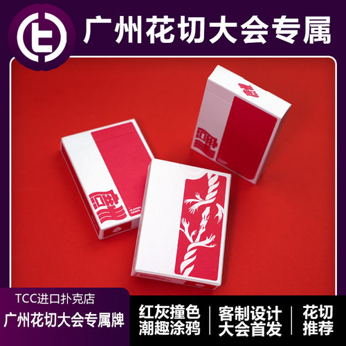 广州花切大会专属TCC扑克牌