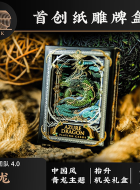 【ARK方舟扑克】TCC东方青龙奢华工艺绝版稀有礼盒套装收藏扑克牌