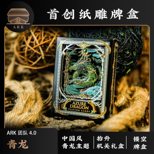 TCC扑克东方青龙奢华礼盒