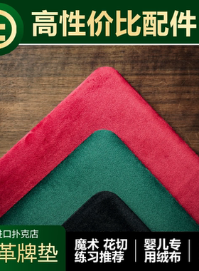 【桌面表演】TCC扑克 Leather Pad2.0皮革牌垫 多色魔术进阶配件