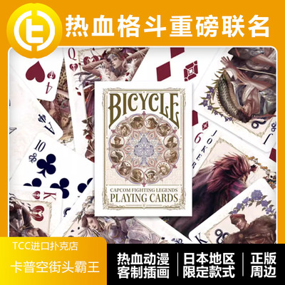 卡普空街头霸王动漫周边tcc扑克