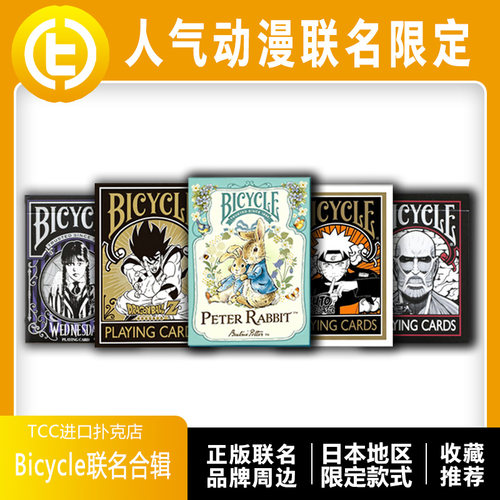 TCC扑克彼得兔火影V2正版联名