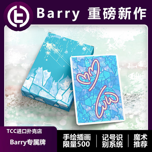 TCC扑克Barry专属牌限量收藏花切