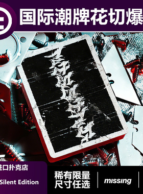 【Missing合辑】TCC扑克 Silent 新加坡限定花切爆款限量收藏扑克