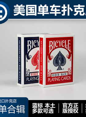 【美国单车】TCC扑克 Bicycle新手花切魔术练习 uspcc进口扑克牌