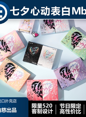 【高性价比】TCC扑克 瑜慈出品七夕心动表白mbox花切练习推荐扑克