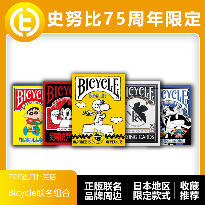 BicycleEVA史努比75周年TCC扑克