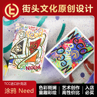 涂鸦Need原创手绘花切TCC扑克