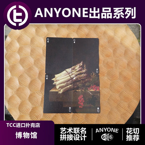 TCC扑克A1博物馆联名花切推荐