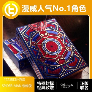 【漫威正版】TCC扑克 T11蜘蛛侠联名周边高颜值花切魔术收藏扑克
