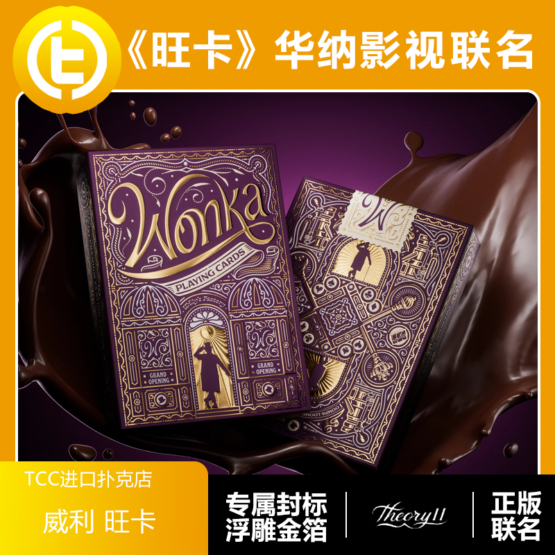 【正版联名】TCC扑克 威利·旺卡 T11出品周边限定进口收藏扑克牌