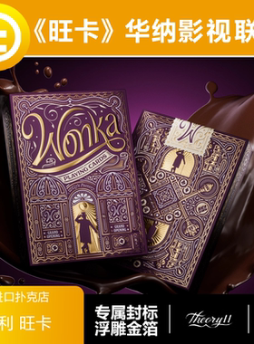 【正版联名】TCC扑克 威利·旺卡 T11出品周边限定进口收藏扑克牌