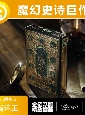 【正版联名】TCC扑克 T11指环王 魔幻史诗巨作烫金浮雕插画扑克牌