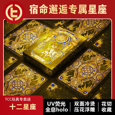 TCC扑克UV荧光星座收藏扑克牌