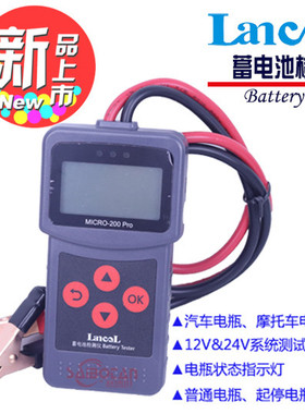 蓝格尔MICRO-200 Pro 汽车电瓶摩托车电瓶测试 12V&24V系统 AGM