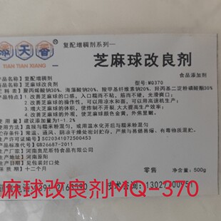 芝麻球麻圆稳定剂 麻园膨松剂网状型超大芝麻球改良剂通用型MQ370